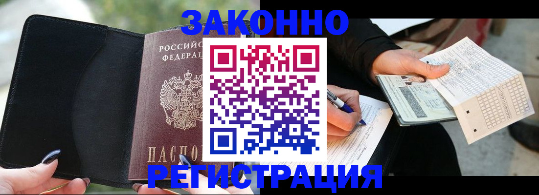 временная регистрация гарантия в Цимлянске