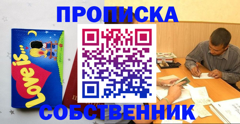 прописка регистрация в Цимлянске